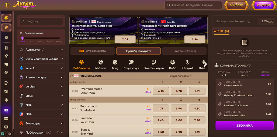 ξενες στοιχηματικες εταιριες που δεχονται ελληνες Alawin