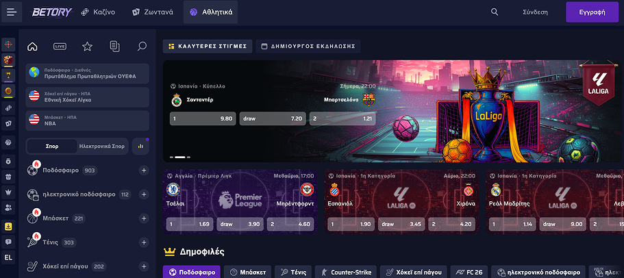 Betory στοιχηματικές για άνω των 18