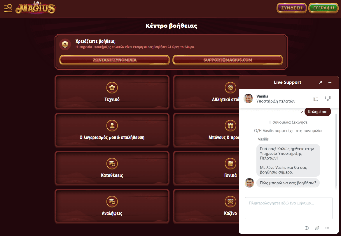 Magius γρήγορη και υψηλής ποιότητας βοήθεια