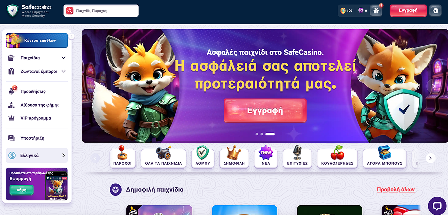 SafeCasino Ιστοσελίδα